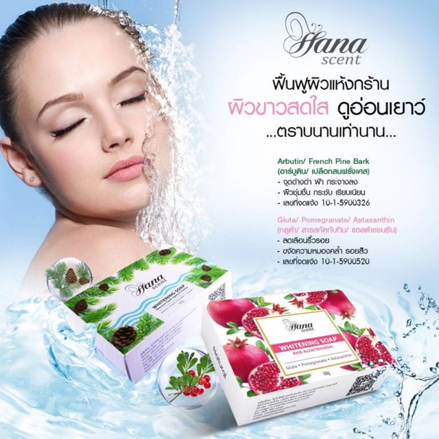 สบู่ HaNa scent