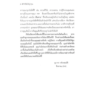 หนังสือ สร้างวินัยให้ลูกคุณ โดยอาจารย์หมออุมาพร