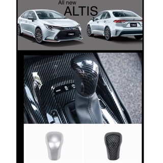 All new Altis 2020-ปัจจุบัน ครอบหัวเกียร์คาร์บอนเคฟล่า/บรอนซ์เงิน