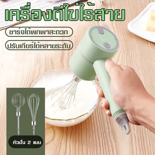 เครื่องตีไข่ไร้สายเครื่องตีไข่ไร้สายพกพาง่ายปรับได้ 3 เกียร์