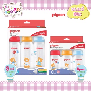 Pigeon พีเจ้น ขวดนมคอมาตรฐาน RPP นิวโคโร มาพร้อมจุกคลาสสิค แพค 3