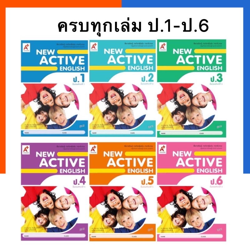 New Active English ป.1-ป.6 ครบทุกเล่ม หนังสือเรียน อจท. ASKORN A+ US.Station