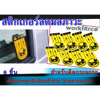 สติ๊กเกอร์ลดมลภาวะ ระวังปูหนีบ 8ชิ้น #สติ็กเกอร์ปูหนีบ รูปปู สีเหลืองเข้ม