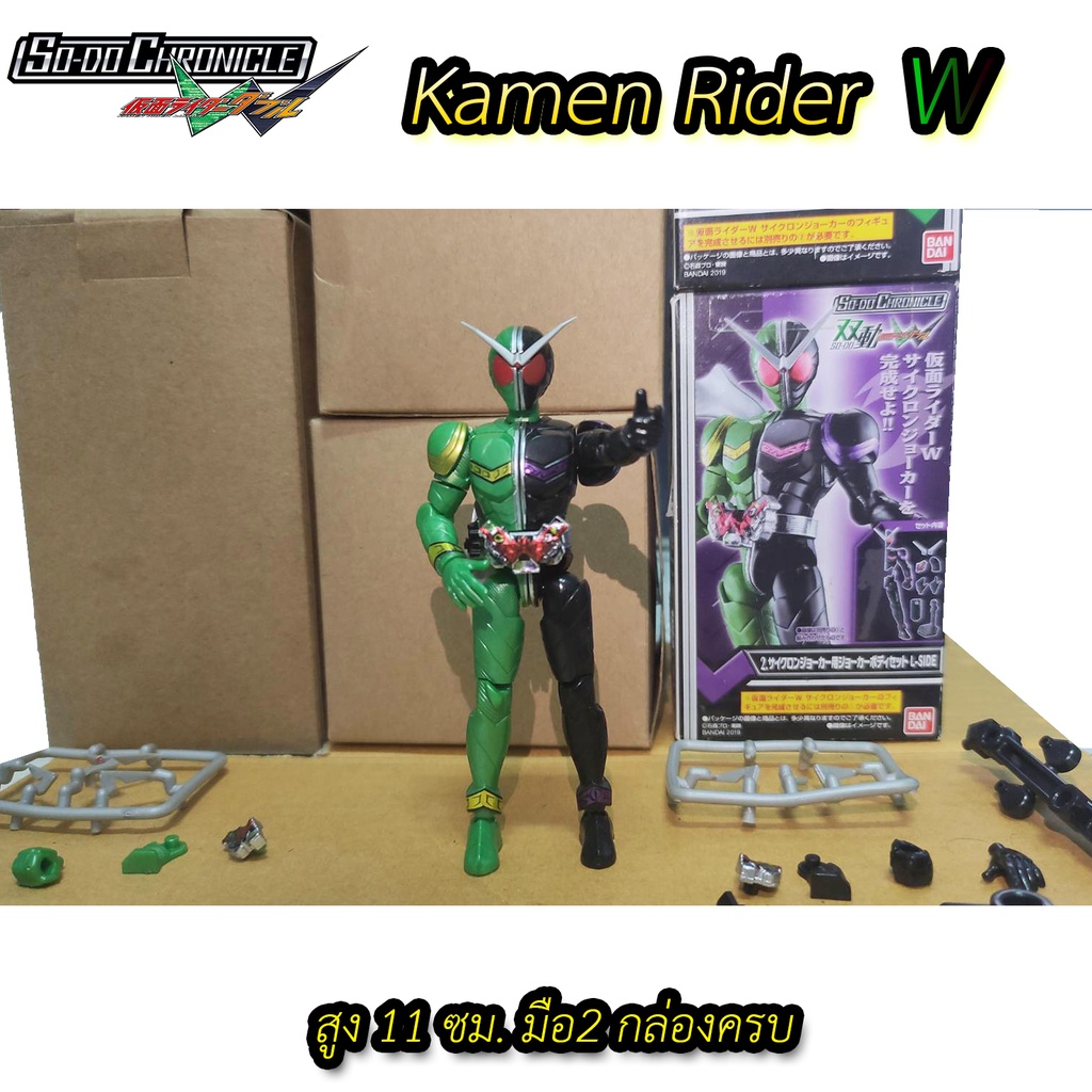 Bandai So-Do Chronicle Kamen Rider W มาสไรเดอร์ดับเบิล มือ2 ของครบ มีกล่อง