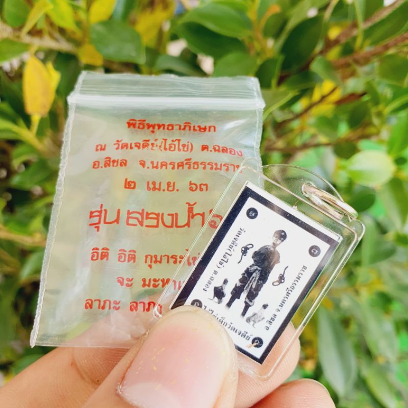 รูปอัดกรอบอะคริลิคใส ไอ้ไข่วัดเจดีย์ รุ่นสรงน้ำปี63 พร้อมซองพลาสติกจากวัด - รูปที่ 2