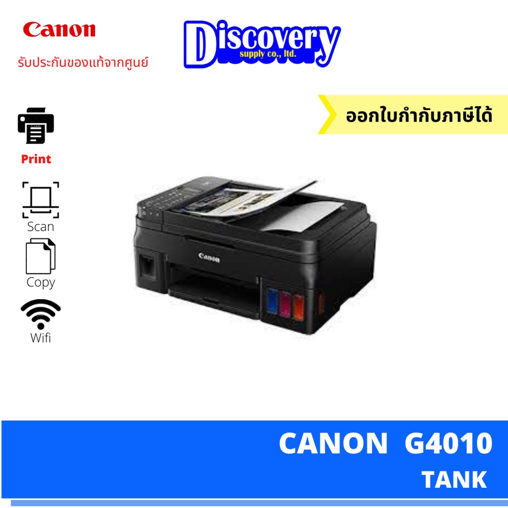 Canon PIXMA G4010 Ink Tank Printer เครื่องปริ้นเตอร์มัลติฟังก์ชันอิงค์เจ็ท