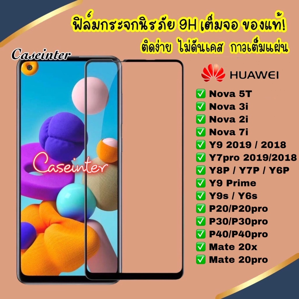 ฟิล์มเต็มจอ Huawei Nova5T Y9Prime2019 Nova7i Y7Pro2019 Y9(2019) P30Pro P40pro P40 Mate20X Mate20Pro ฟิล์มกระจกเต็มจอ