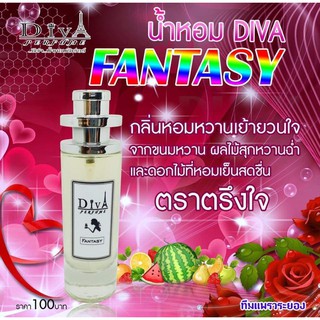 น้ำหอม DIVA  กลิ่นแฟนตาซี  แถม5มล.หอมติดทนทั้งวัน ✨✨พร่อมส่ง