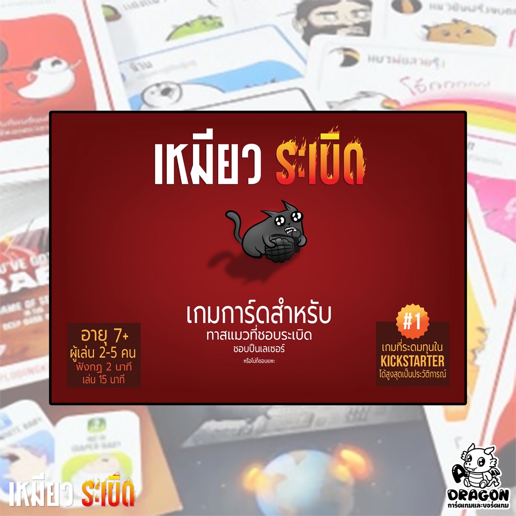 [ของแท้] เหมียวระเบิด (Exploding Kitten) (TH)