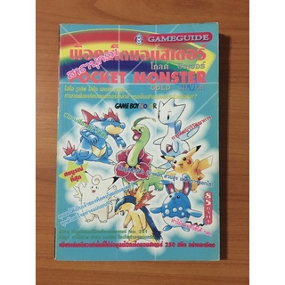 หนังสือบทสรุป Pokemon Gold &amp; Silver (GBC)