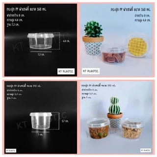 กระปุก PP กระปุกฝาเซฟตี้ ฝาล็อค [ แพ๊คละ 25ใบ ] ขนาด 160ml 210ml 265ml 300ml 335ml 360ml 400ml 480ml 600ml 750ml 1120ml