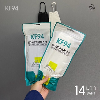 KF94 แมสสไตล์เกาหลี 1 แพค มี 10 ชิ้น (มี2สี)