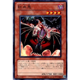 GAOV GAOV-JP038 Crimson Blood Ogre Galactic Overlord Common GAOV-JP038 0807013113014