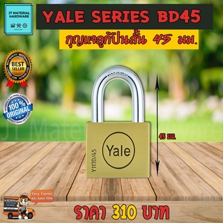 YALE กุญแจลูกปืนสั้น ทองเหลือง 45 มม . ของแท้ 100 % รุ่น BD45 Series By JT