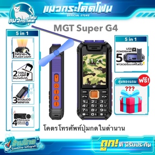 มือถือปุ่มกด Super G4 ประกันศูนย์ไทย เป็นทั้งลำโพงบลูทูธ ไฟฉาย โคมไฟ พัดลม และพาวเวอร์แบง์ในตัว 2ซิมโทรได้ ลำโพงดัง