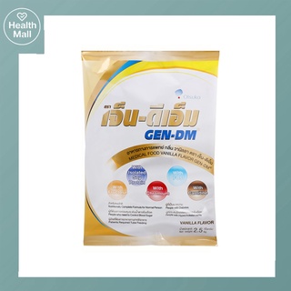 Gen-DM Vanilla Powd 2.5kg เจ็น-ดีเอ็ม อาหารเสริมทางการแพทย์ สำหรับผู้ป่วยเบาหวาน ควบคุมระดับน้ำตาล