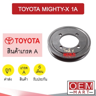 มูเล่ย์หน้าเครื่อง โตโยต้า ไมตี้ 1ร่อง มูเล่ย์เครื่อง พูเลย์ Clutch Ass TOYOTA MIGHTY-X 1A 301