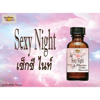 ❣หัวเชื้อน้ำหอมกลิ่นผู้หญิง กลิ่น เซ็กซี่ไนท์  ขนาด 30CC❣