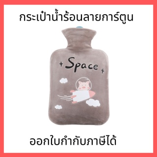 กระเป๋าน้ำร้อนลายการ์ตูน Urbanica กระเป๋าน้ำร้อน PVC ถุงน้ำร้อน กระเป๋าน้ำร้อน PVC ขนาด 1000 ml.