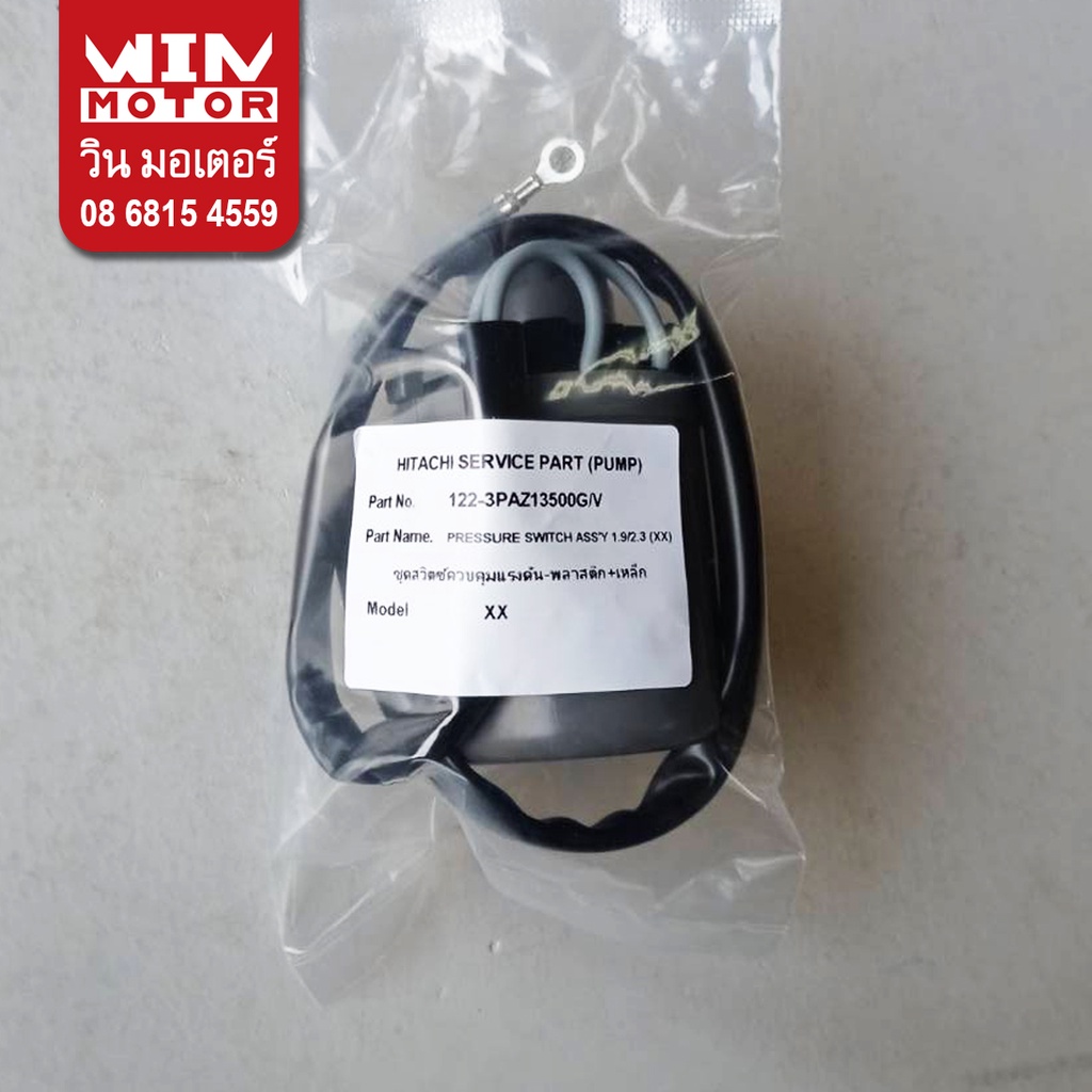 เพรสเชอร์สวิทช์ pressure switch Hitachi แท้ ขนาด ON2.1 OFF2.5, ON1.9 OFF2.3, ON2.3 OFF2.7,  ON1.3 OF