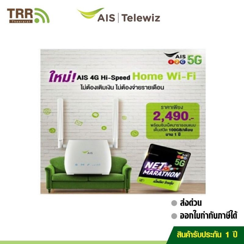 AIS 4G Home WiFi 4G/LTE เร้าเตอร์ใส่ได้ทุกซิม กระจายเน็ตจากซิมเป็น WIFI