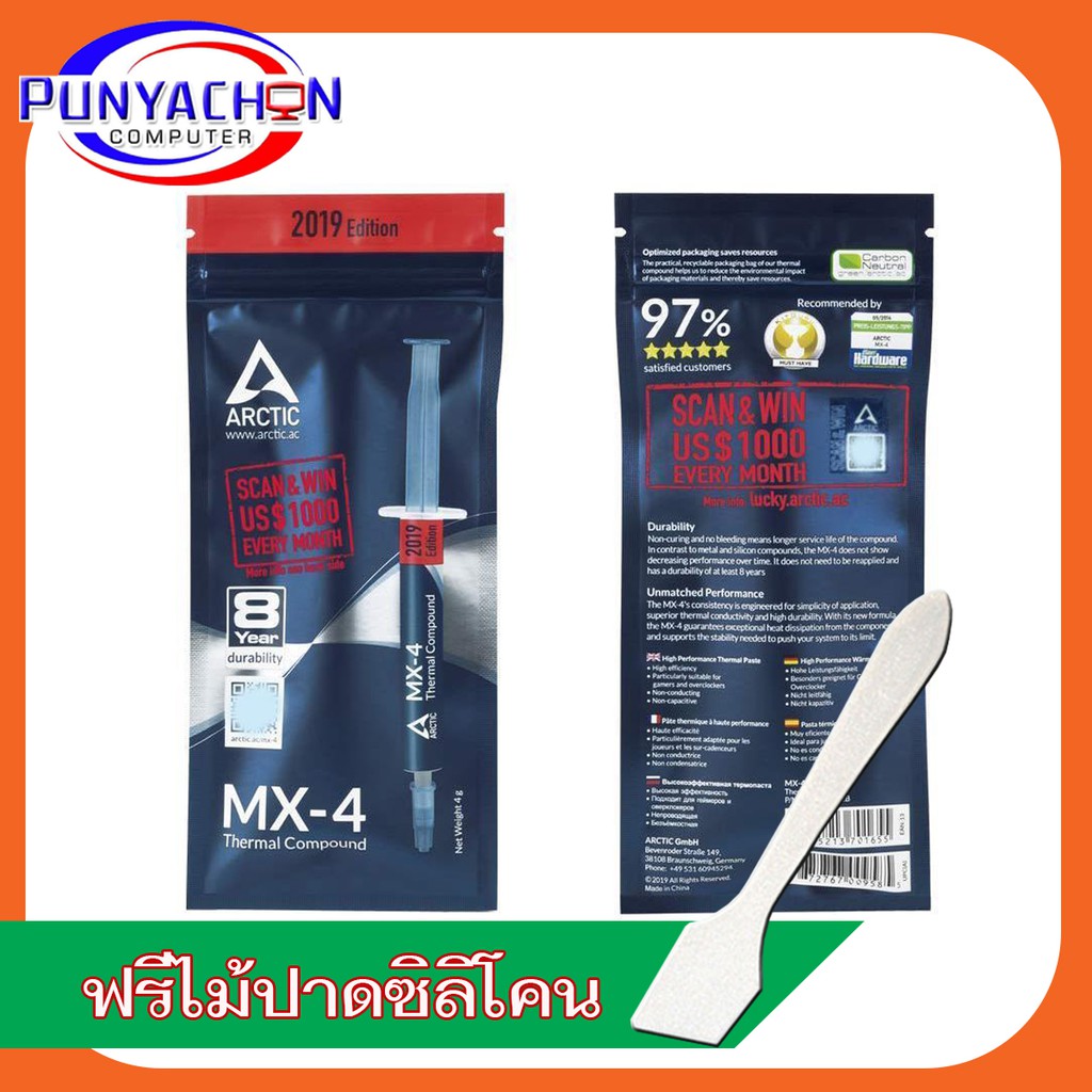 คอมพิวเตอร์ ซิลิโคน โน๊ตบุ๊ค ซิลิโคน CPU ซิลิโคน Arctic MX-4 4g.Thermal Compound ส่งไว ส่งจากประเทศไ