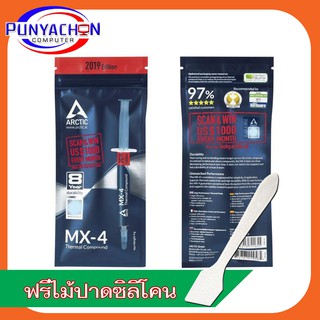 คอมพิวเตอร์ ซิลิโคน โน๊ตบุ๊ค ซิลิโคน CPU ซิลิโคน Arctic MX-4 4g.Thermal Compound ส่งไว ส่งจากประเทศไทย