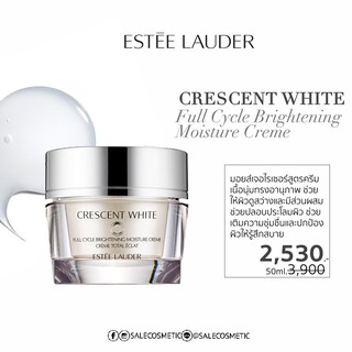 ขายเท Estee Lauder Crescent White Full Cycle Brightening Moisture Creme 50ml.
