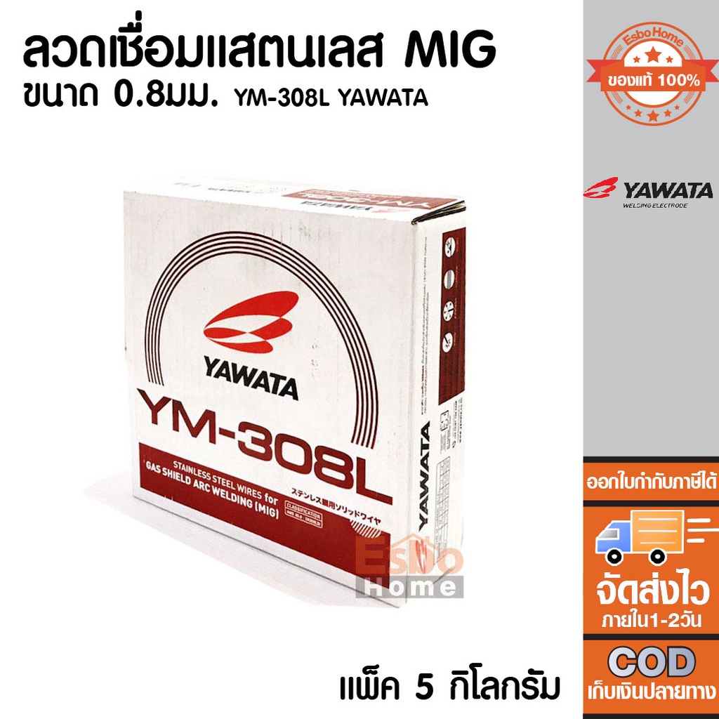 (ของแท้100%)	ลวดเชื่อมสแตนเลส MIG 308L 0.8มม. YAWATA ม้วน*5กก.