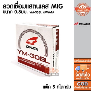 (ของแท้100%)	ลวดเชื่อมสแตนเลส MIG 308L 0.8มม. YAWATA ม้วน*5กก.