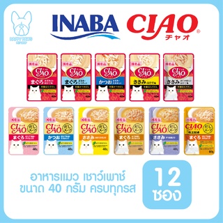 ของใหม่! ไม่ค้างสต็อค CIAO เพาซ์ จำนวน 12 ซอง อาหารเปียกแมว 40g. คละรส มีครบทุกรสชาติ ซุปข้น ซุปใส