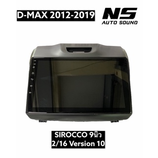 จอ Android 9นิ้ว ตรงรุ่น D-MAX 2012-2019 ยี่ห้อ Sirocco  ram2/16 Version 10