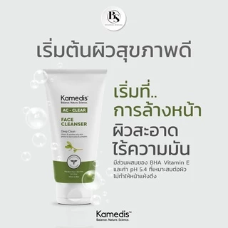 Kamedis AC-Clear Face Cleanser โฟมเจลล้างหน้า ผิวมัน เป็นสิวง่าย EXP.03/27