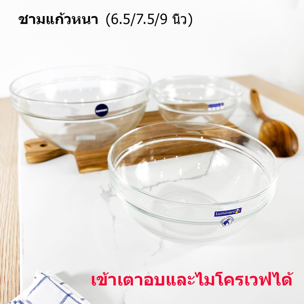 (3 ขนาด) ของแท้ ชามแก้วหนา ถ้วยแก้ว เข้าเตาอบได้ ไมโครเวฟได้ เนื้อหนา 6.5/7.5/9 นิ้ว – โปรปัง