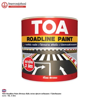 TOA Roadline Paint สีทาถนน ตีเส้น จราจร ฟุตบาท 3ลิตร สะท้อนแสง / ไม่สะท้อนแสง | แกลลอน | TTR Store