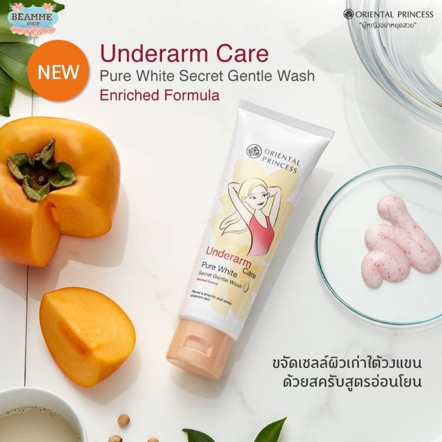 สครับขจัดเซลล์ผิวใต้วงแขน  Underarm Care Pure White Secret Gentle Wash Enriched Formula