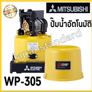 MITSUBISHI ปั้มน้ำอัตโนมัติ รุ่น WP-305