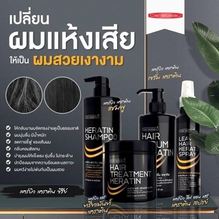 ทรีทเมนท์/เซรั่ม/แชมพู เคราติน แคร์บิว แฮร์ Carebeau Hair Serum/Treatment Keratin 280/400/500 ml.