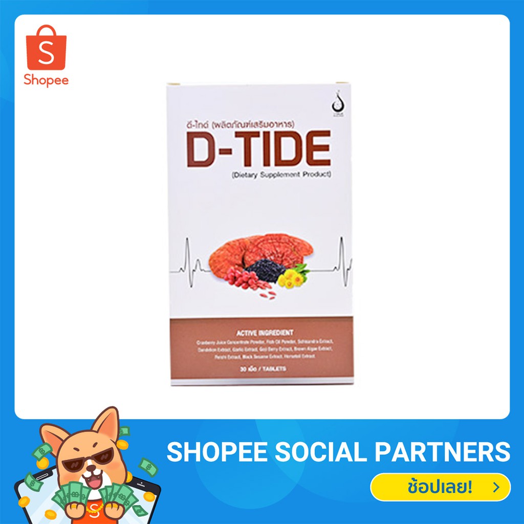 ดีไทด์(D-TIDE) อาหารเสิรมบำรุงไต