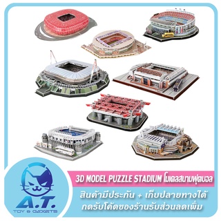 ⚽ 4D Puzzle Stadium Model โมเดล สนามฟุตบอล โอลด์แทรฟฟอร์ด เอติฮัด สเตเดี้ยม แอนฟิลด์ เอมิเรส สเตเดี้ยม คัมป์นู ⚽