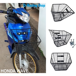 ตะกร้าทรงใบใหญ่  Wave รวมรุ่น ตะกร้าหน้า ตะกร้าลวดถัก สีดำ honda wave