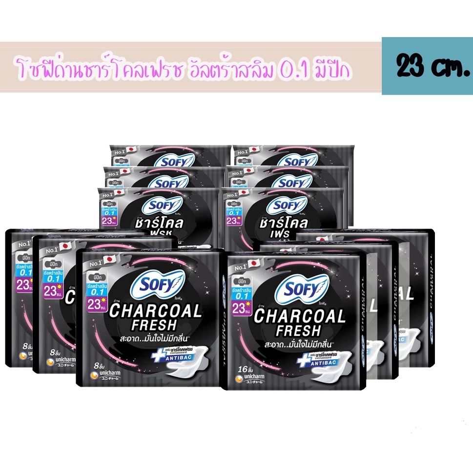 Sofy โซฟี ถ่าน ชาร์โคล เฟรช อัลตร้าสลิม 0.1 มีปีก 23 ซม. 16 ชิ้น