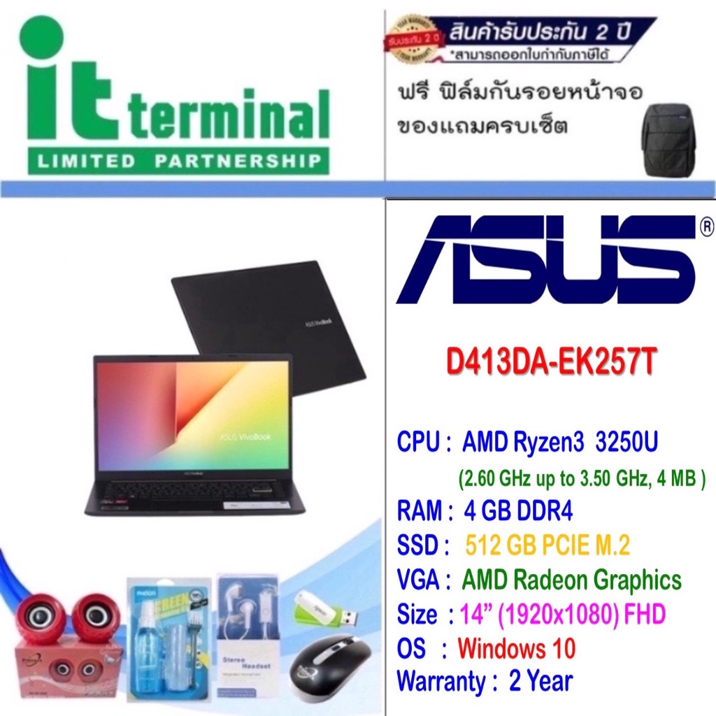 NOTEBOOK (โน้ตบุ๊ค) ASUS D413DA-EK257T