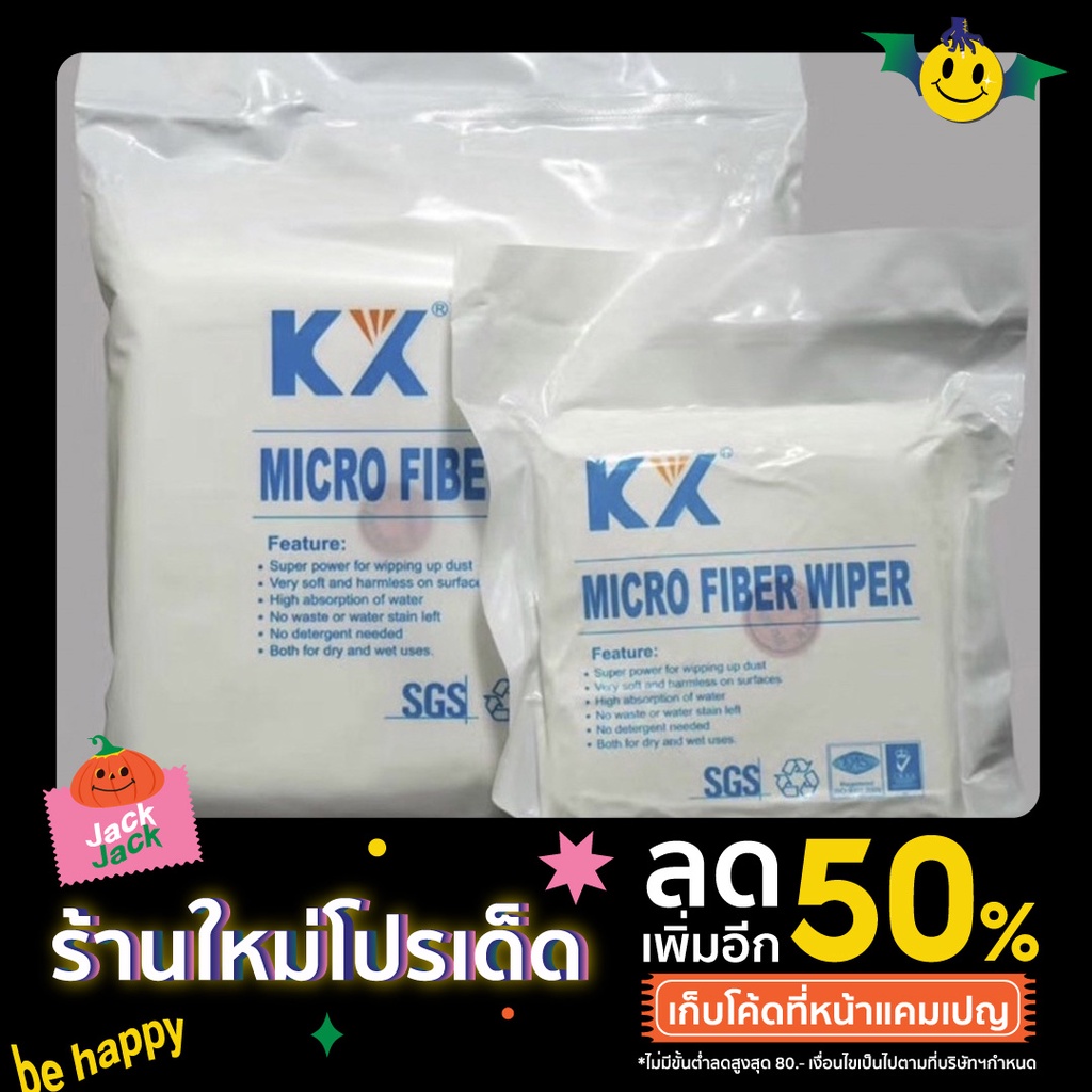 ผ้าเช็ดอุปกรณ์อิเล็กทรอนิกส์ Micro Fiber Wiper ✅(สินค้าพร้อมส่ง) (สามารถออกใบกำกับภาษีได้)
