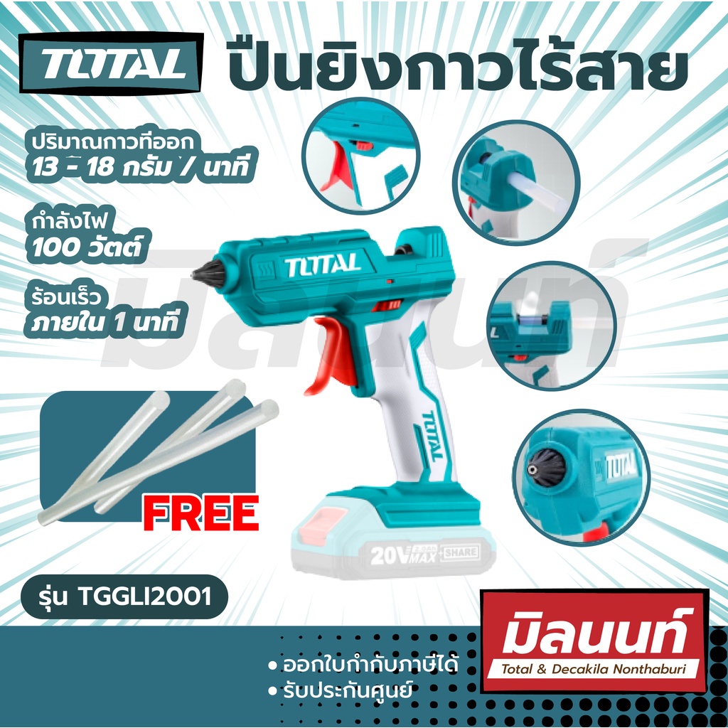 Total รุ่น TGGLI2001 ปืนยิงกาว แบตเตอรี่ ไร้สาย 20V ( เครื่องเปล่า ) ( Lithium-Ion Glue Gun ) ปืนกาว ปืนยิง