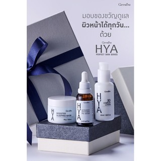 เซต Giffarine HYA Perfect Skin Series ชุดเดียวครบ จบทุกปัญหาผิว