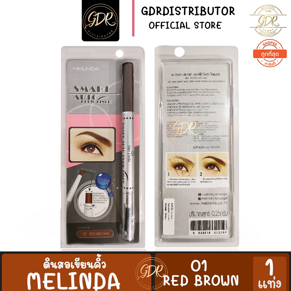 ของแท้ MeiLinda Smart Auto Brow Liner meilinda เมลินดา ดินสอเขียนคิ้ว ที่เขียนคิ้ว