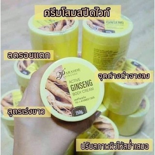 🎉ครีมโสมสปีดไวท์💛ฉีกกฏโสมทุกตัว‼️‼️ โสมพาราไดซ์ 250 g.ของแท้นะค่ะ