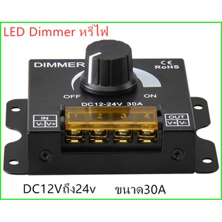 LED Dimmer หรี่ไฟDC ใช้ไฟDC12Vถึง24v ขนาด30A ปรับระดับความสว่างของแสง สำหรับไฟDC12-24V