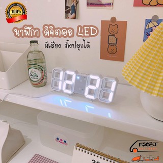 3D LED Clock นาฬิกาอิเล็กทรอนิกส์เรืองแสง นาฬิกาปลุก นาฬิกาติดผนัง นาฬิกาแขวน นาฬิกาดิจิตอล LED นาฬิกาตั้งโต๊ะ